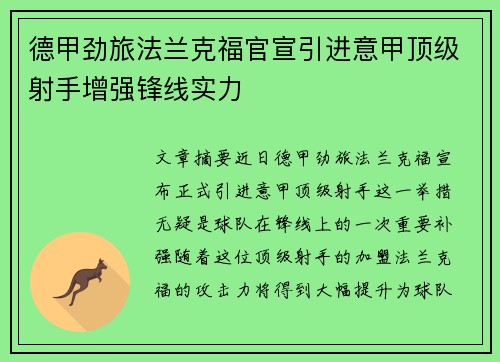 德甲劲旅法兰克福官宣引进意甲顶级射手增强锋线实力