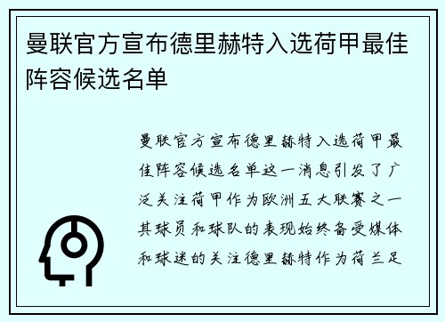 曼联官方宣布德里赫特入选荷甲最佳阵容候选名单