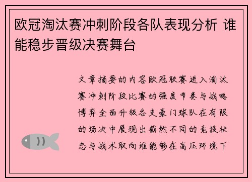 欧冠淘汰赛冲刺阶段各队表现分析 谁能稳步晋级决赛舞台